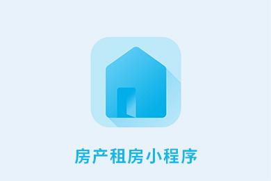 广州包租婆适合开发租房小程序吗？