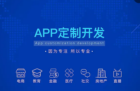 广州app开发定制开发公司哪家比较好？