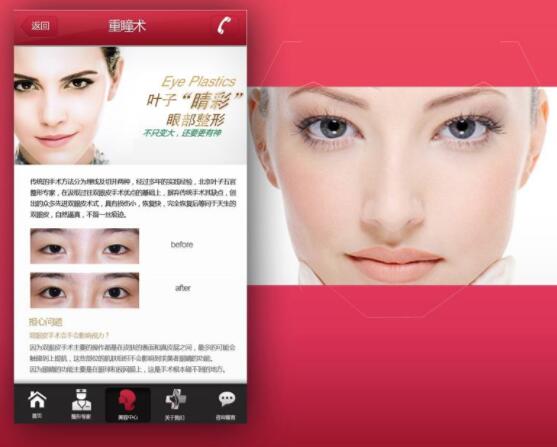 广州美容护肤APP开发公司解决方案